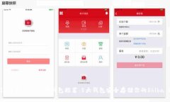2023年最佳SHIB币钱包推荐：